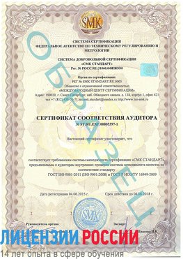 Образец сертификата соответствия аудитора №ST.RU.EXP.00005397-1 Томск Сертификат ISO/TS 16949